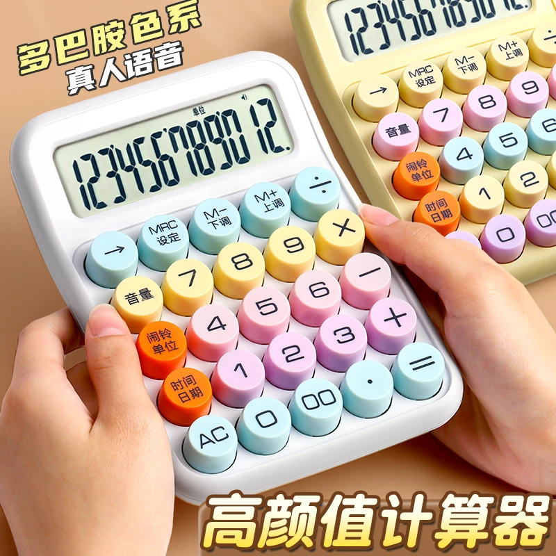 学得乐多巴胺语音计算器高颜值可爱多功能网红款真人发声12位商用