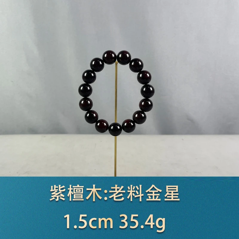 73719 老料金星 紫檀木