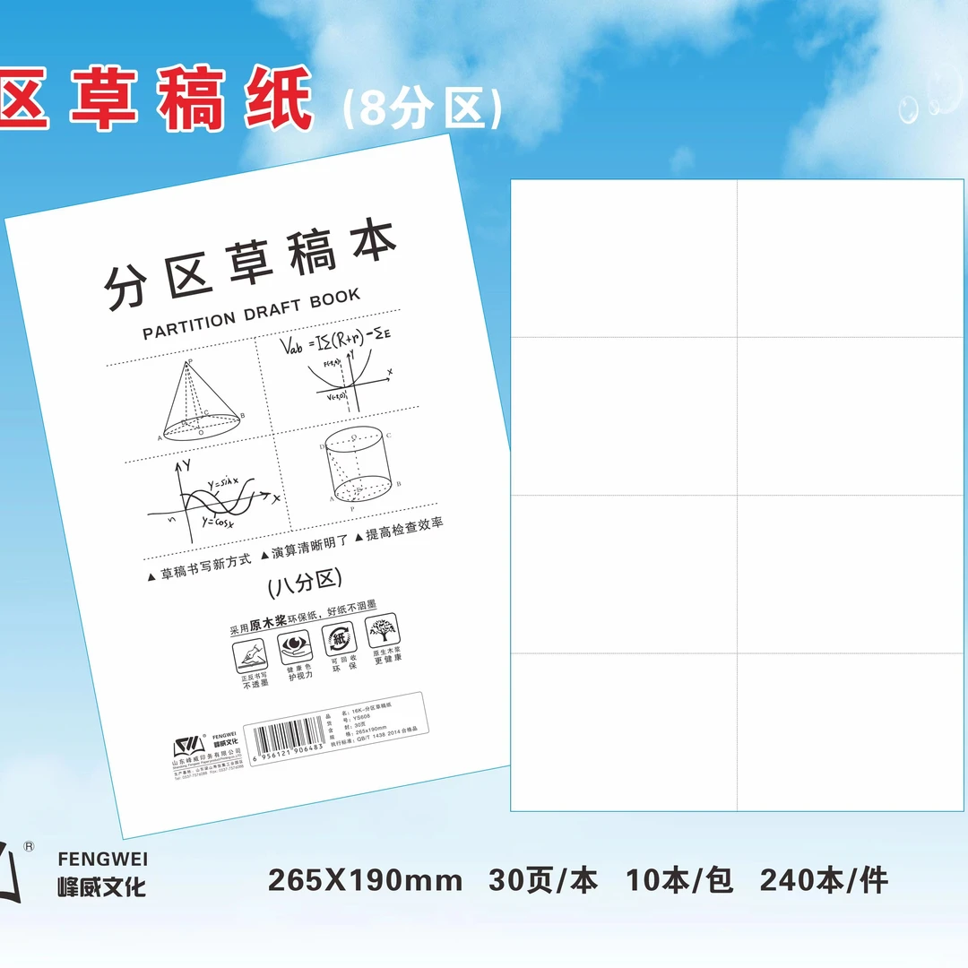 分区草稿本小学生初中生高中生考研专用数学演算验算纸