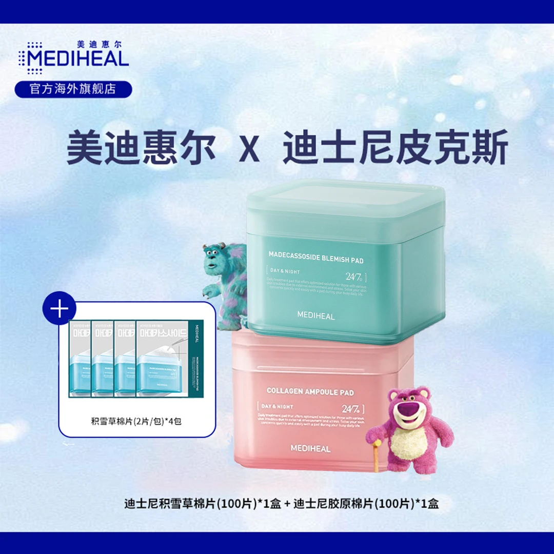 美迪惠尔迪士尼积雪草净透棉片*1+胶原蛋白弹力棉片*1