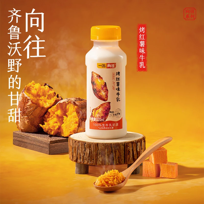 【向往系列】一鸣花色奶红薯牛乳牛乳220ml*10瓶