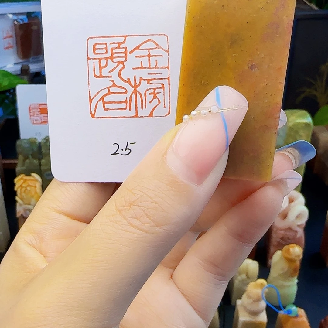 寿山石印石金榜题名2.5