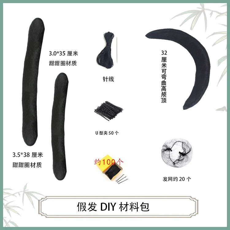 【假发髻DIY材料包】百搭假发包古风造型圆牛角棒新娘造型圆发棒