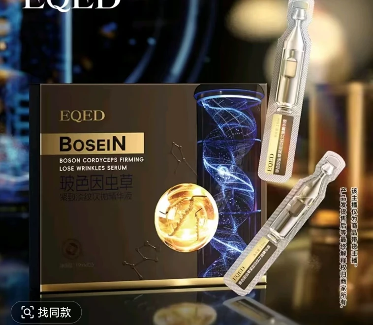 玻色因虫草紧致淡纹精华液