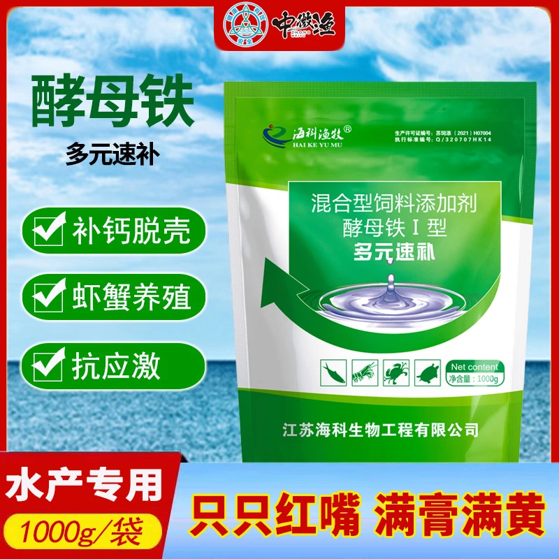 酵母铁速补鱼虾蟹养殖红嘴红膏满黄红养鸡狗狗益生菌用药水产养殖