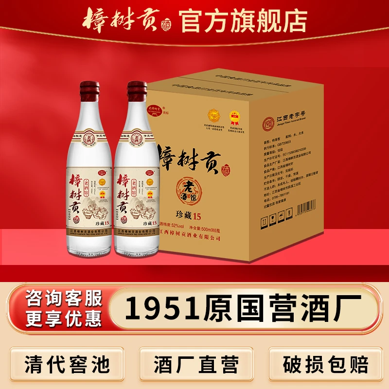 大樟树贡【老酒馆15】国标优级纯粮固态法酿造52度白酒52度500ml