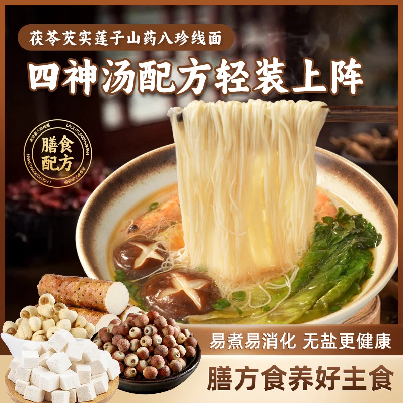 茯苓芡实莲子山药 用料讲究健康营养好面好有料无盐好面好有料