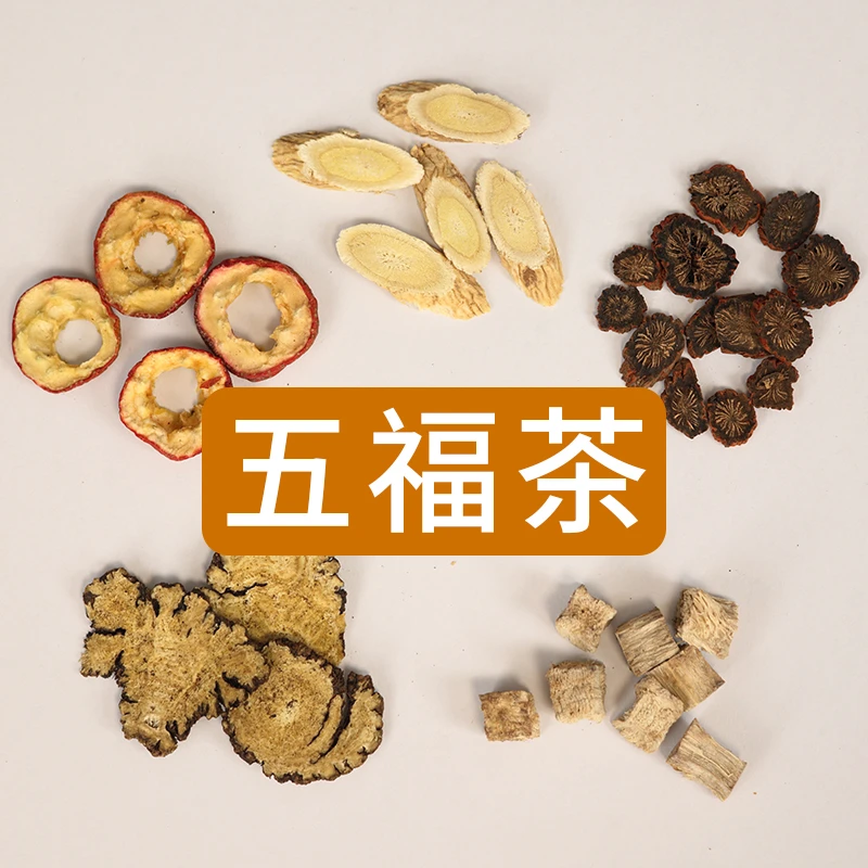 五福茶原料天花板级丹参山楂黄芪川芎葛根干货道地产区
