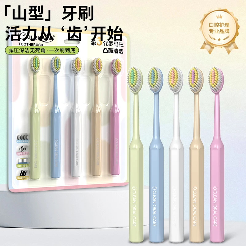 5支装升级版巨无霸罗马柱凸面抗菌软毛洁净护龈情侣家用牙刷软毛
