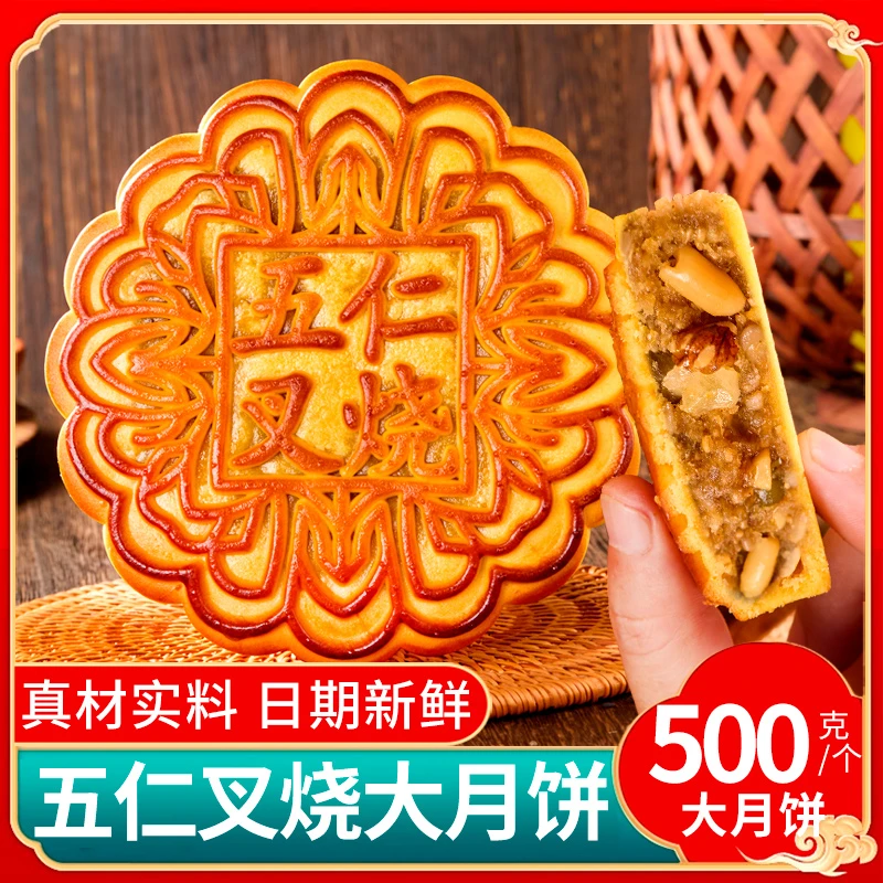 抢一个一斤】传统手工五仁叉烧大月饼经典广式中秋送礼新鲜现做