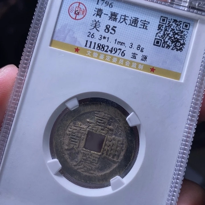 铜MQ评级封装盒子币一枚4976