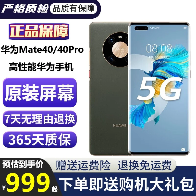 准新品 Huawei/华为 Mate 40 Pro 5G手机麒麟9000全网通准新手机
