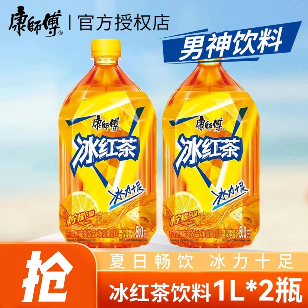 康师傅 冰红茶1L*2瓶冰爽畅饮 夏日聚餐红茶柠檬味饮料劲爽十足