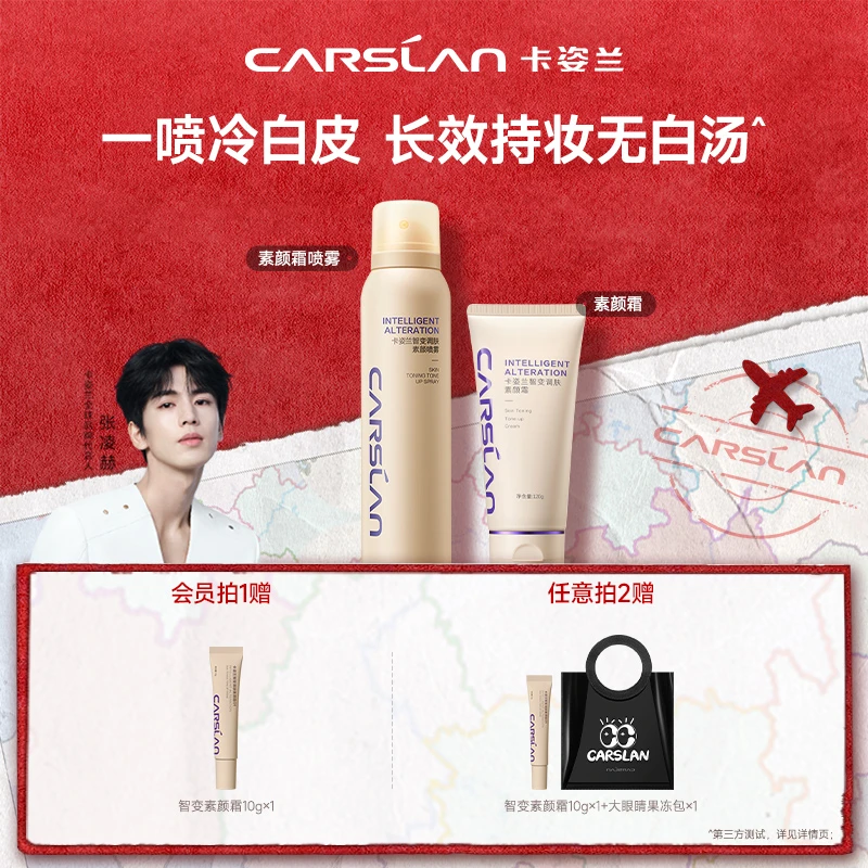 卡姿兰机智素颜霜喷雾定妆持久不脱妆保湿干皮油皮服帖防水自然H