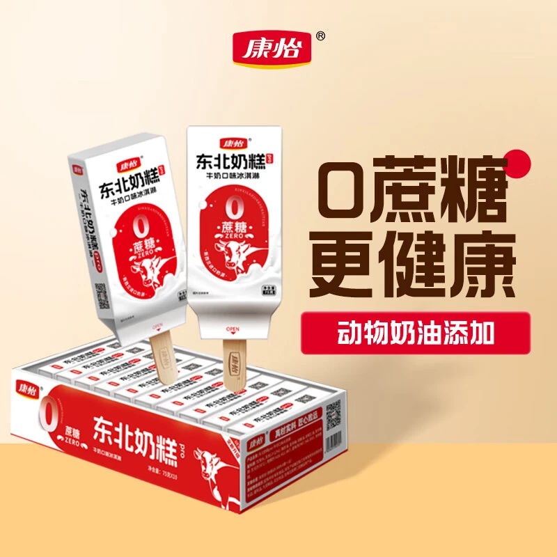 康怡0蔗糖东北奶糕750g(75g×10支）