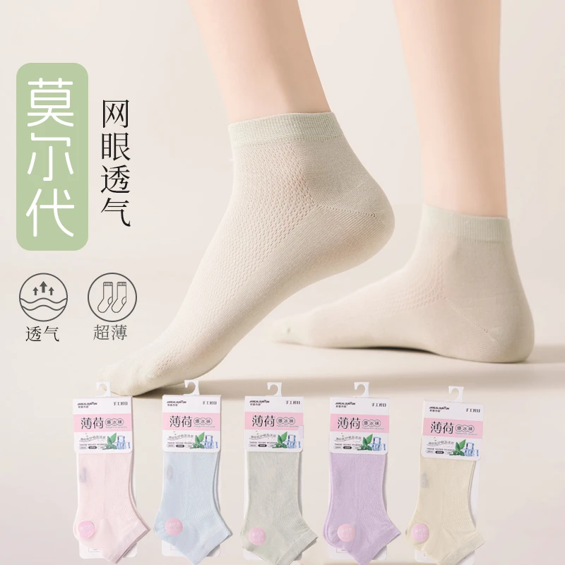【超薄莫代尔】5双夏季商务男女网眼薄款短筒袜无骨缝头吸汗透气袜
