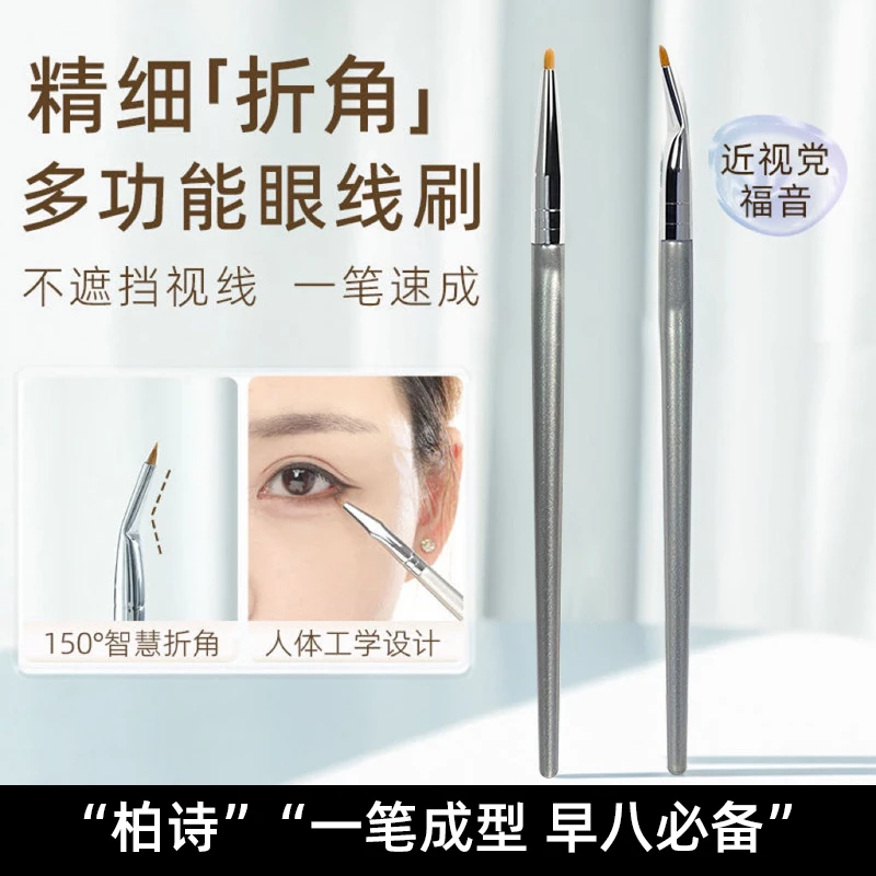 折角眼线刷遮瑕刷眼睑下至泪沟化妆刷软毛提亮多功能扁头便携
