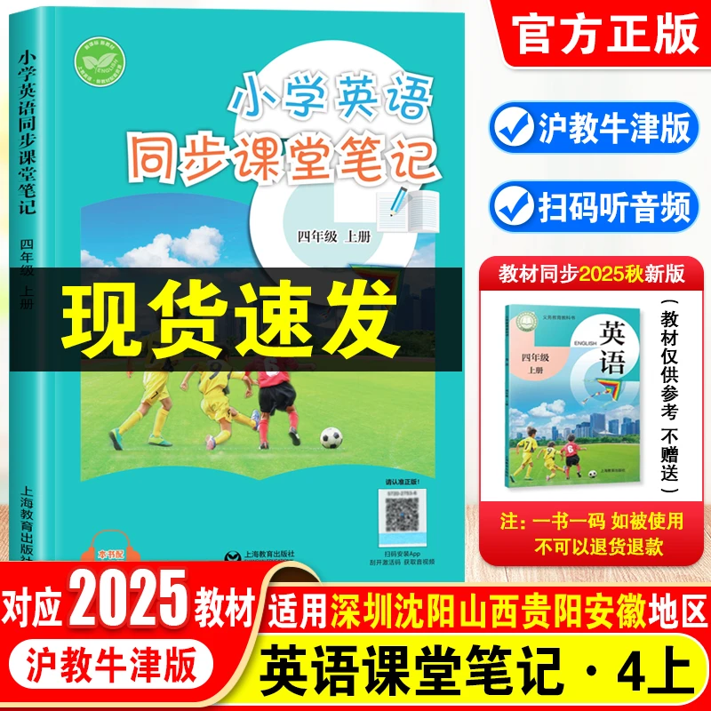 四年级上册英语课堂笔记沪教牛津版对应2025新改版教材上教版课本