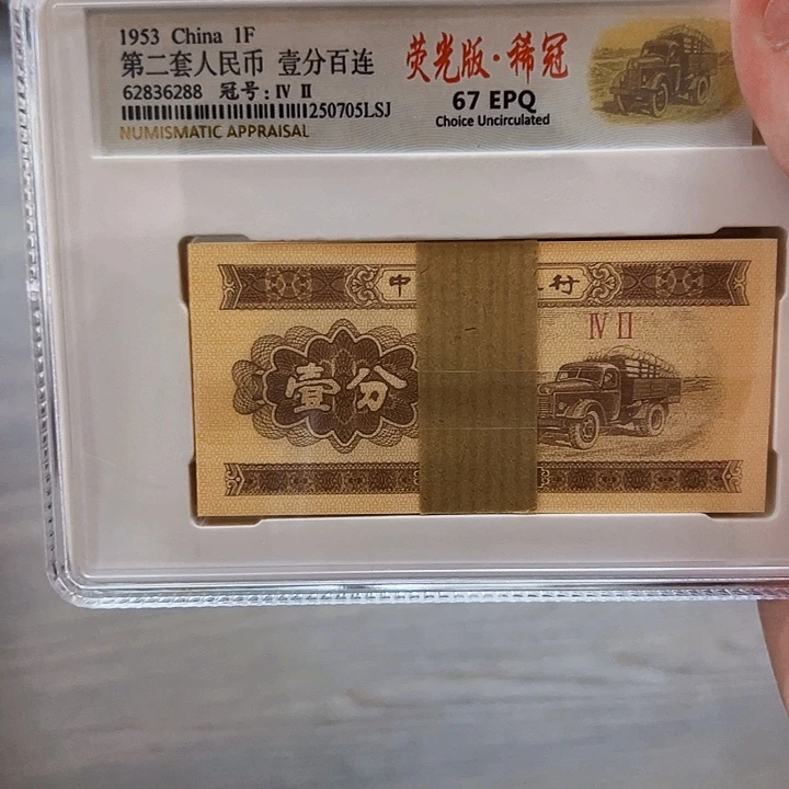 昌化石印石中国人民银行一分刀