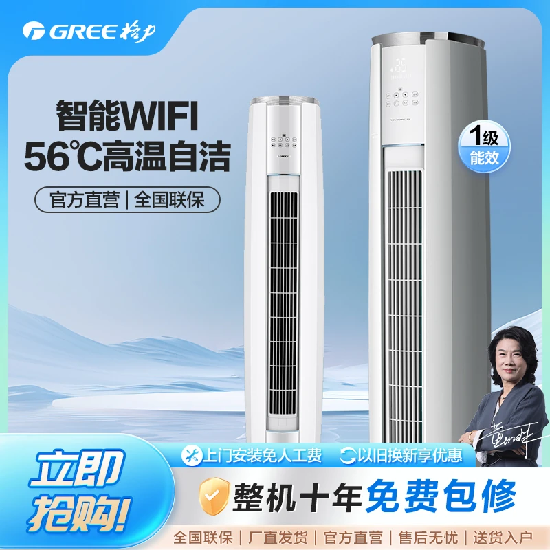 政府补贴/格力云锦三代3匹一级柜机空调活动