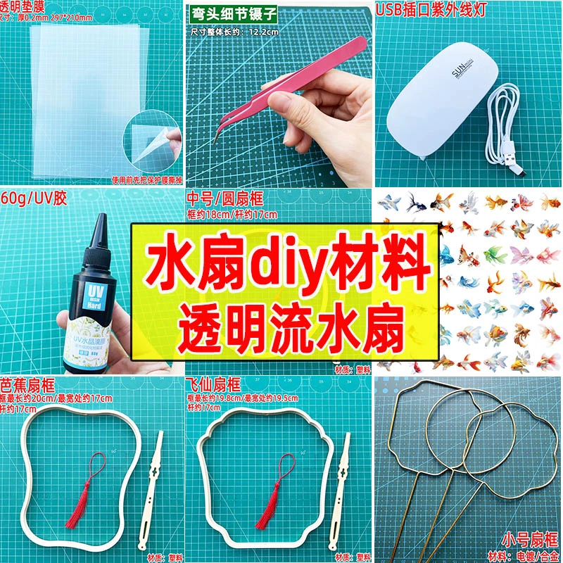 diy水扇垫膜底膜涂抹笔滴胶手工古风汉服拍摄道具水透明扇子材料