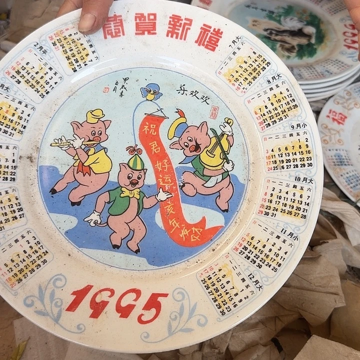 库存微瑕1995日历