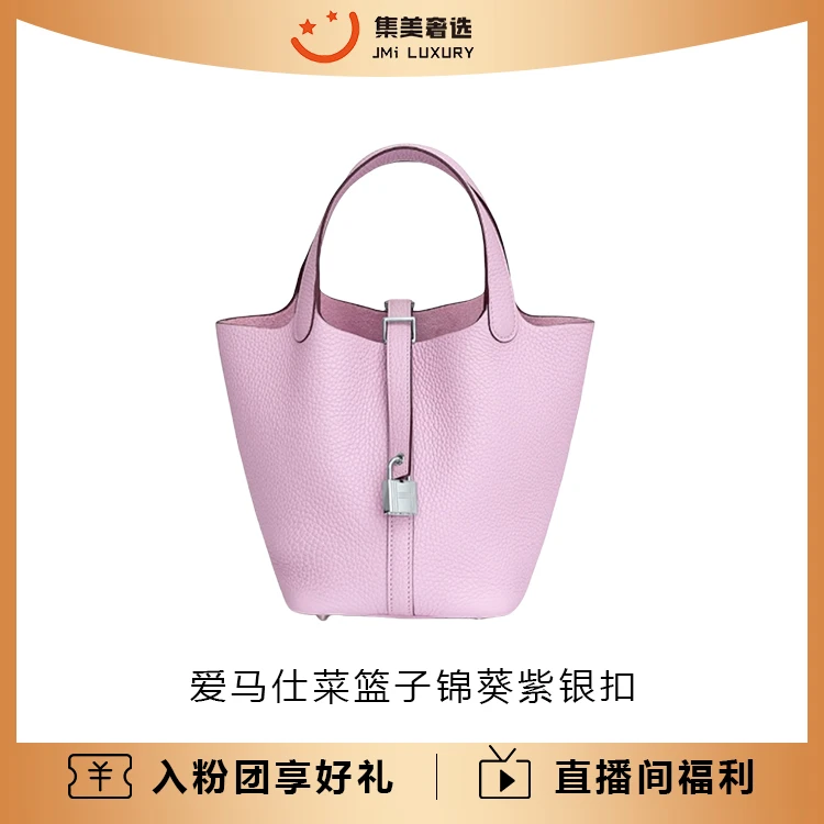 99新 Hermes/爱马仕 爱马仕菜篮子锦葵紫银扣时尚包/AM0931