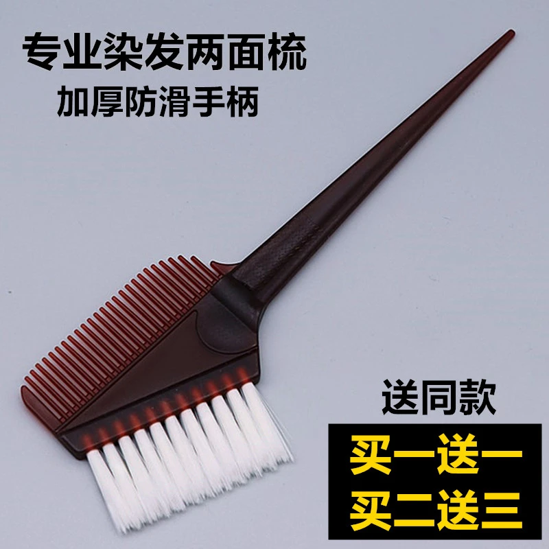 美发染膏工具专业焗油染发梳子软毛加厚两面烫染白毛倒膜护理刷子