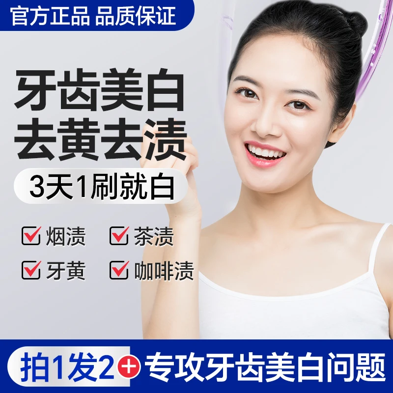 【买一送一】Z656美白去渍牙套有清新口气清洁牙齿改善牙龈亮白