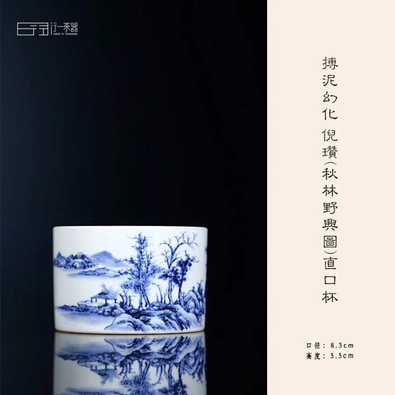 搏泥幻化 倪瓒(秋林野兴图)直口杯 柴窑元青花复古景德镇高端茶器