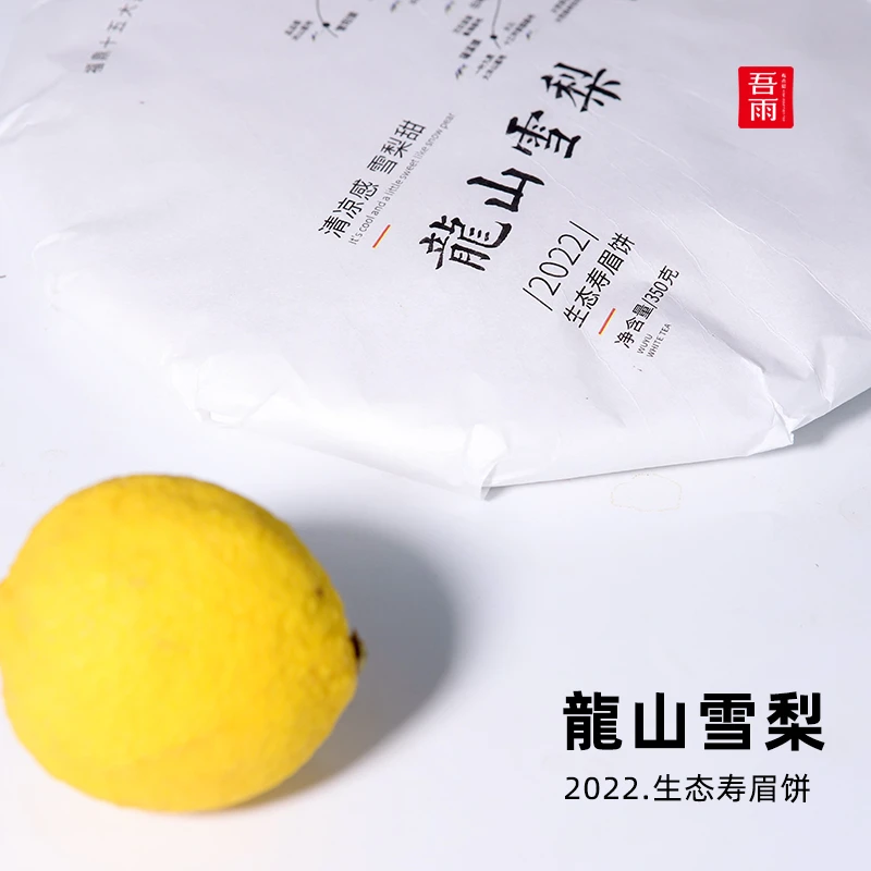 【9月17日生日宠粉】2022年龙山雪梨生态寿眉  薄荷清凉感雪梨甜