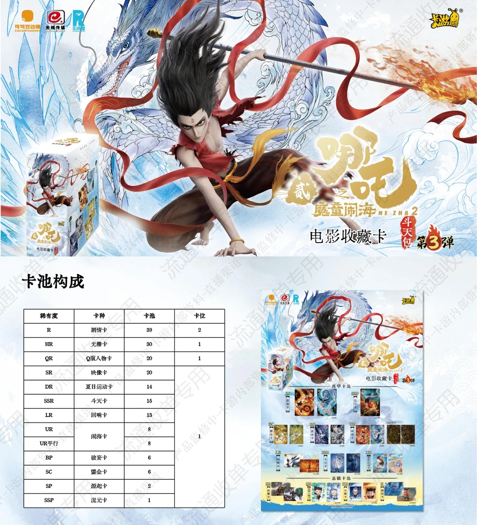 卡游卡游-勇者的试炼《哪吒2》魔童闹海斗天包第三弹收藏卡牌