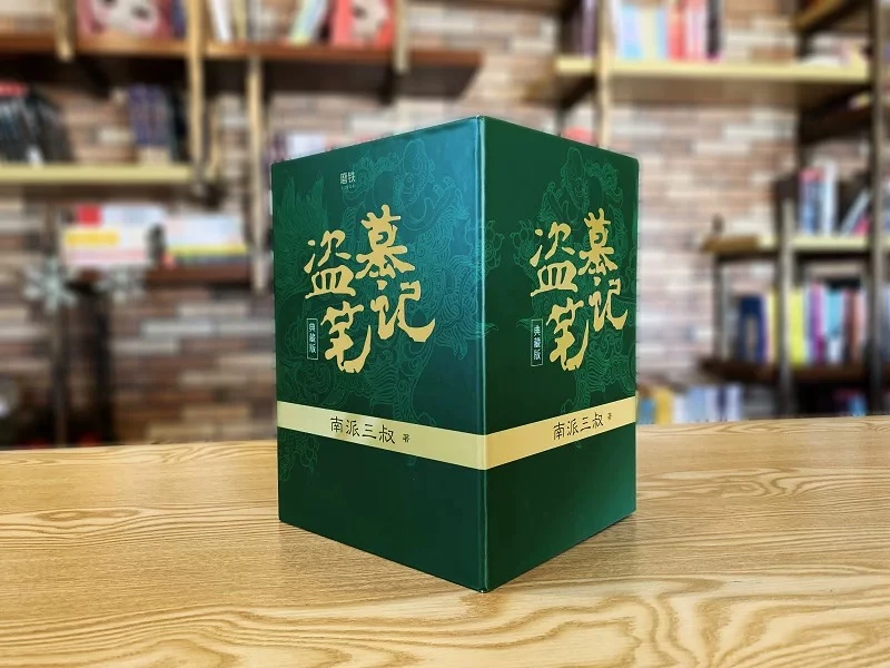 盗墓笔记典藏纪念版南派三叔著侦探推理小说