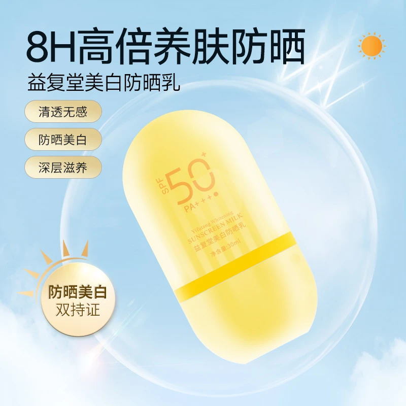 美白防晒乳SPF50+户外防晒PA+++面部身体男女可用
