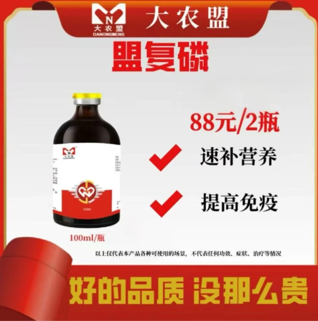 大农盟--饲料添加剂--盟复磷 （100ml/瓶）