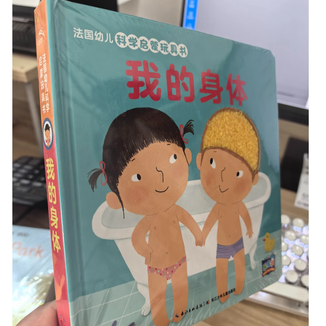 【我的身体】科学启蒙玩具书