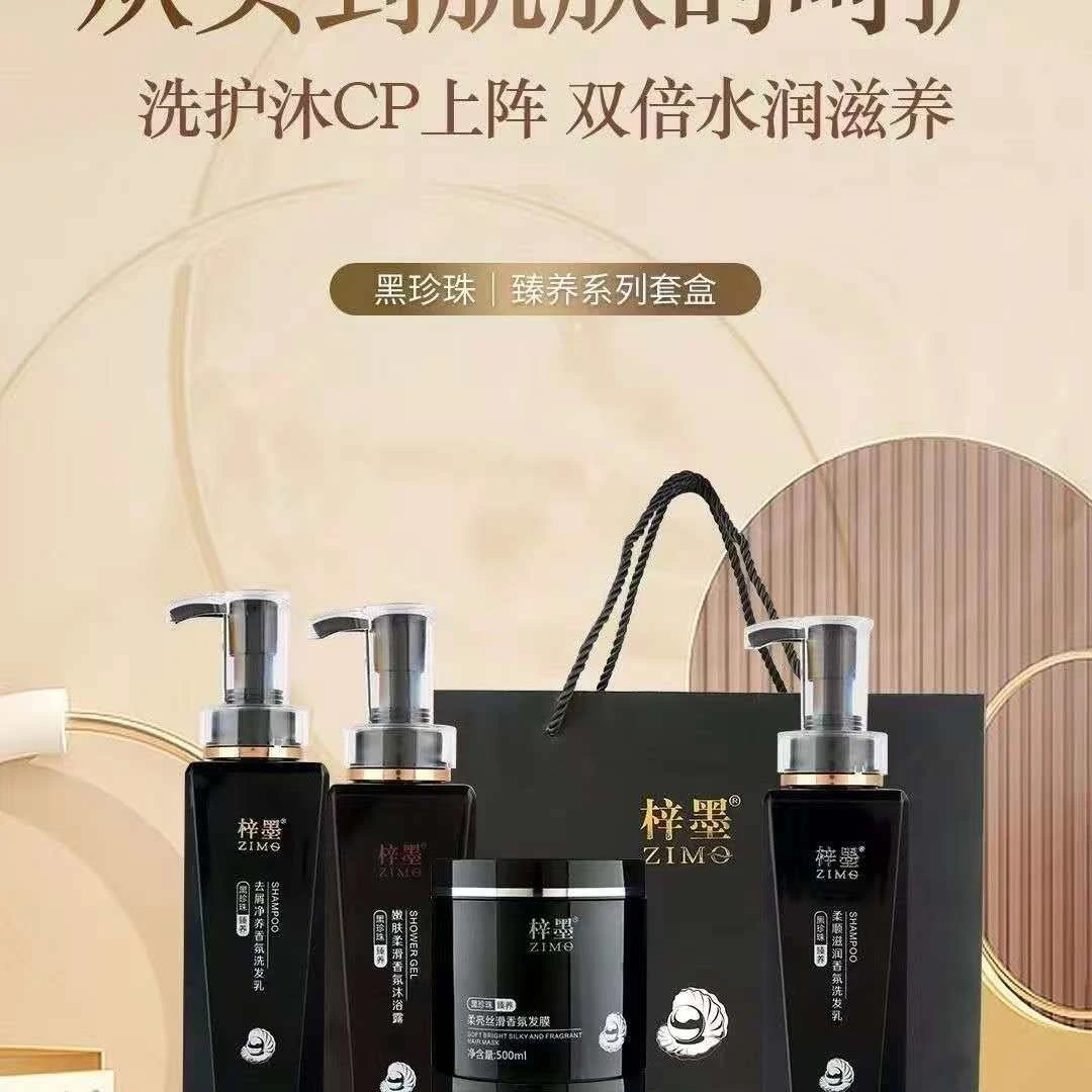 梓墨洗发水清爽香韵去屑丝滑洗发露控油营养柔顺护发素正品
