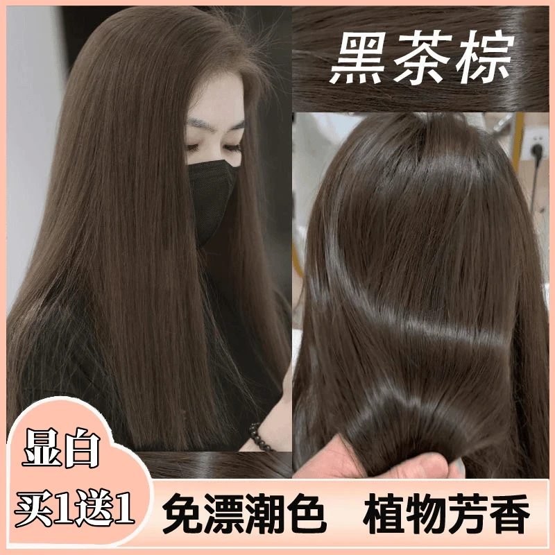 【买一赠一】黑茶棕色染发膏植物天然自己在家染不伤发遮盖白发黑色