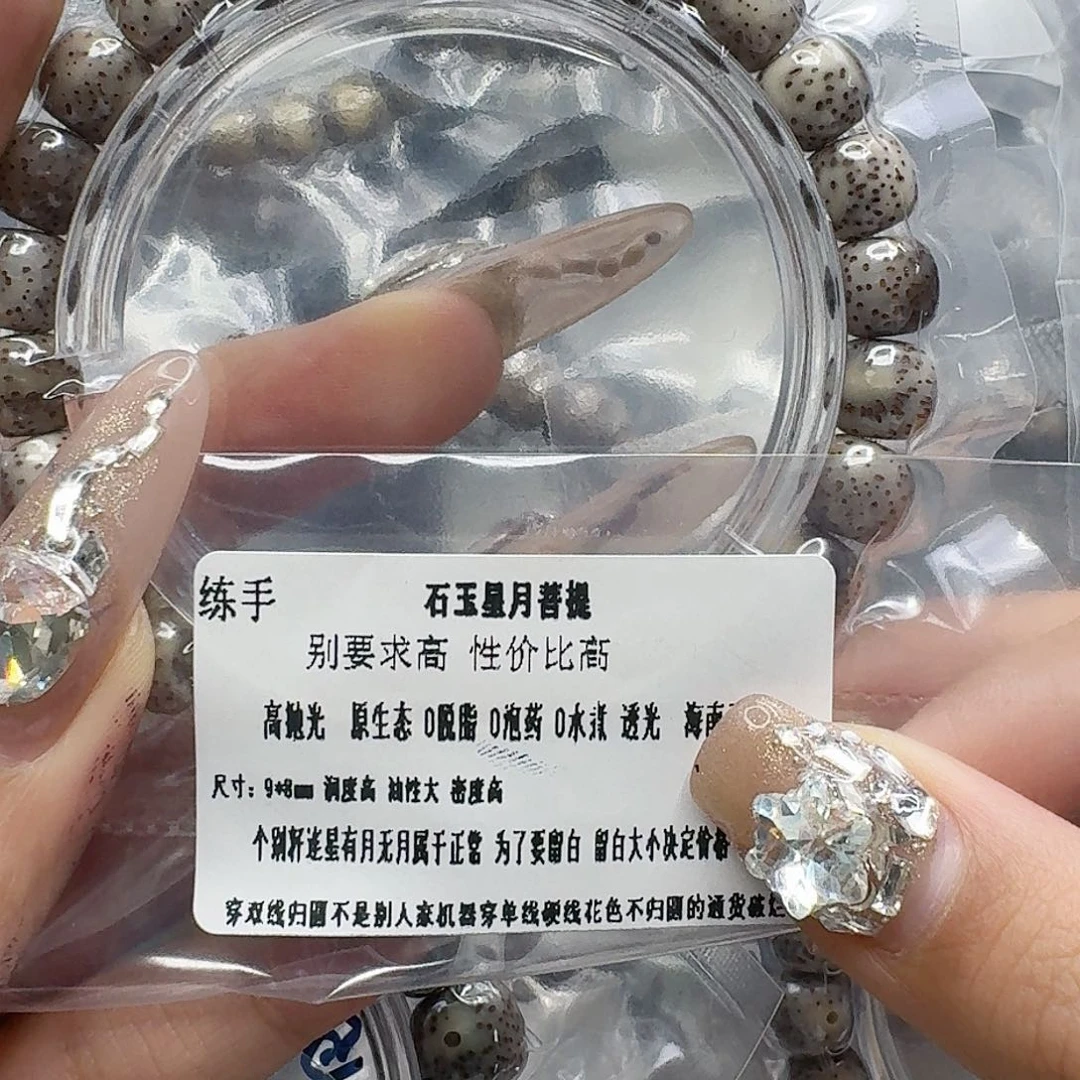 星月菩提手串118练手星月菩提98桶单圈