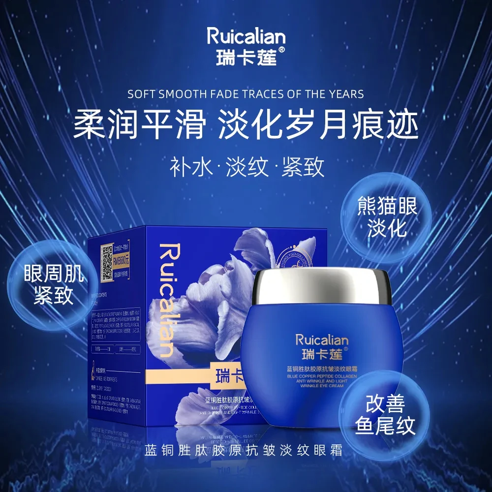 【2瓶】瑞卡莲蓝铜胜肽胶原抗皱淡纹眼霜