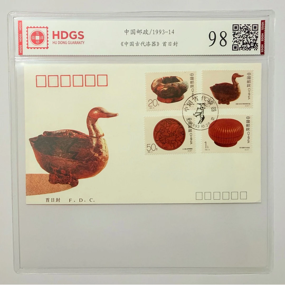 中国邮政《中国古代漆器》首日封