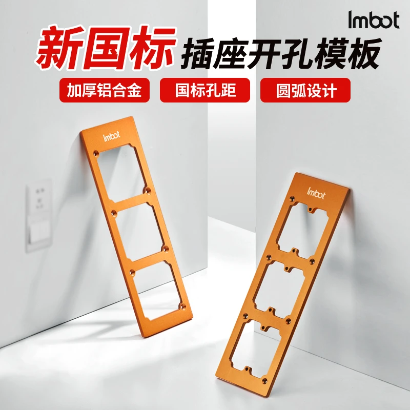 Imbot木工工具86线盒开孔模具正反面可用有无底盒通用