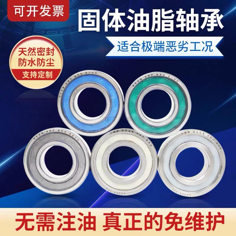 固态油脂免维护轴承6205 6305 6206 防泥水耐腐蚀加强密封轴承