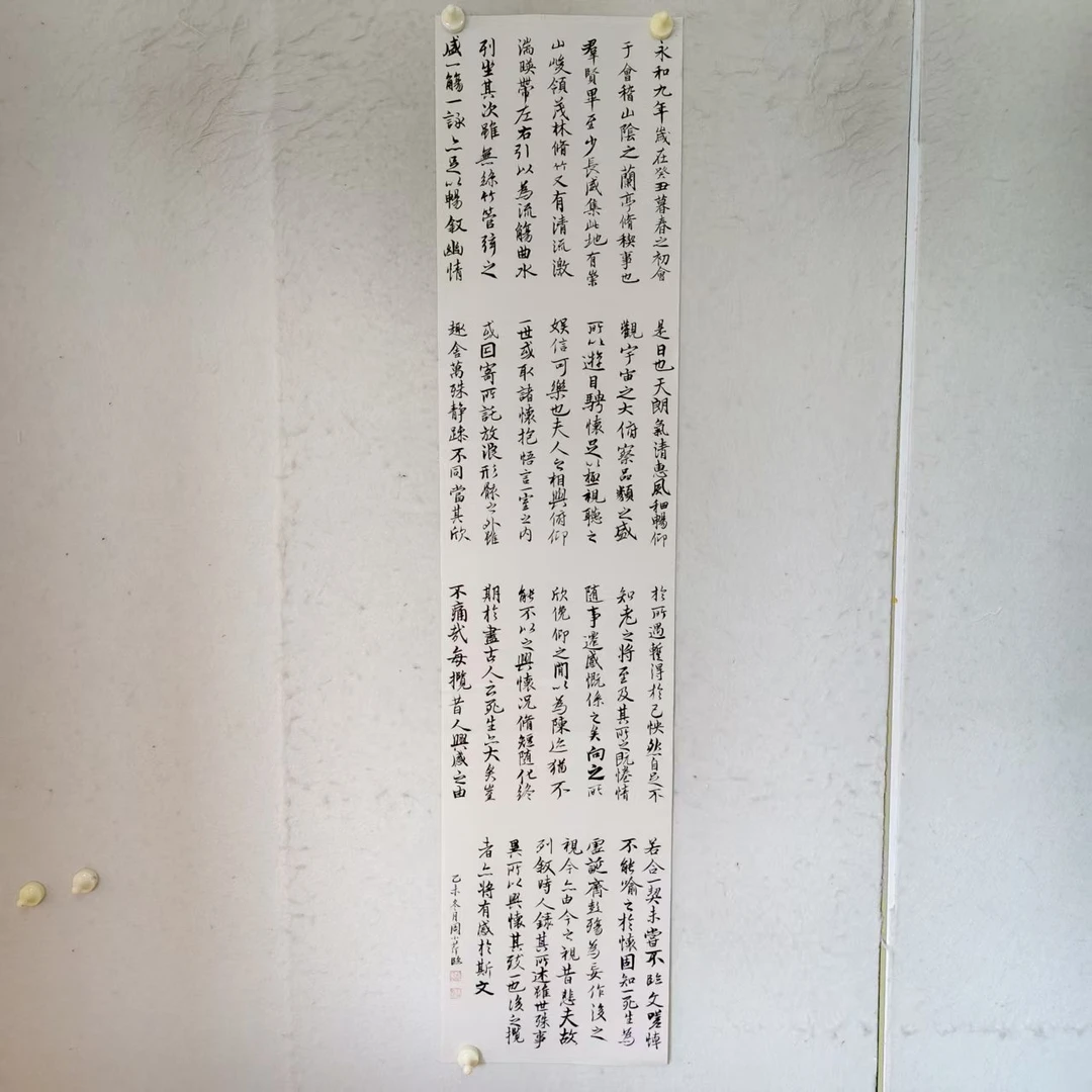 283 纯手绘老字画. 行书条幅。  尺寸 137×34