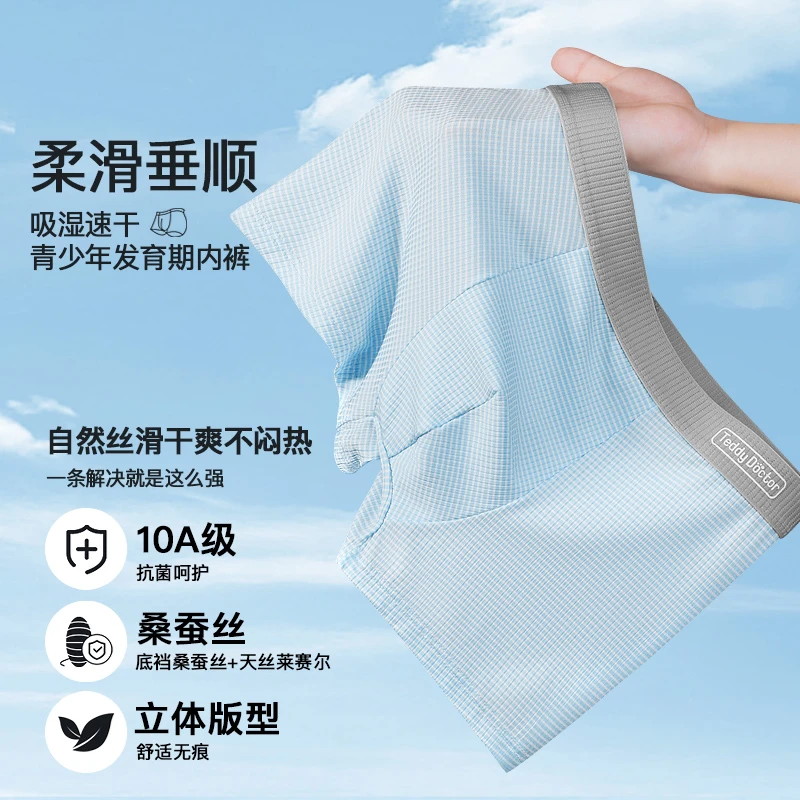 泰迪博士莱赛尔青少年四角内裤冰丝夏季透气初高中生大童男童儿童