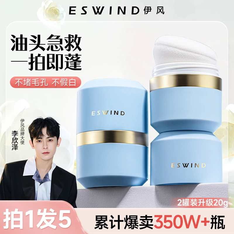 伊风蓬蓬粉两罐头发控油蓬松粉油头神器干发粉学生去油