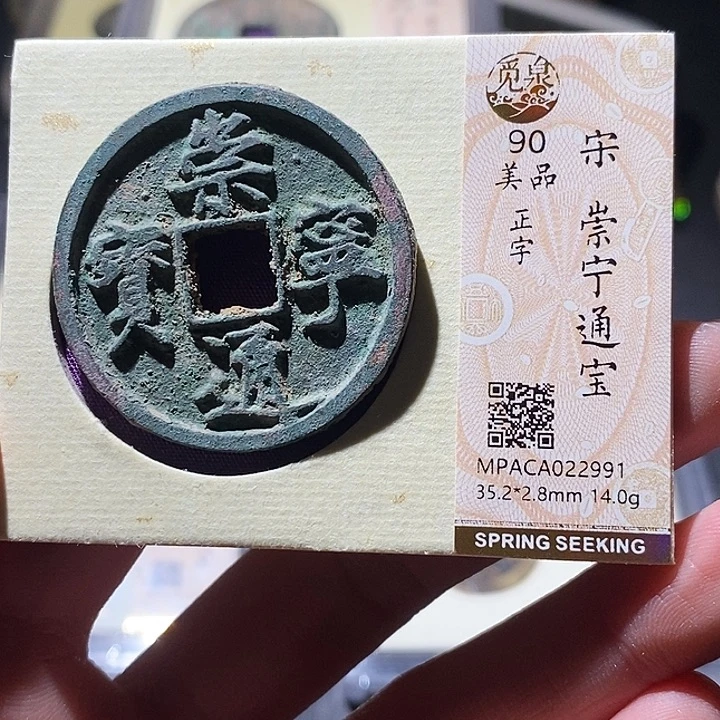 铜觅泉评级古钱币一枚 小敏