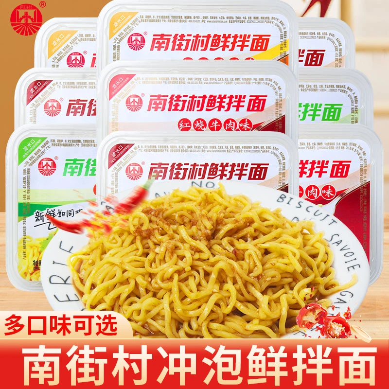 南街村鲜拌面255g泡面方便面速食凉面热干面拉面湿面宵夜非油炸