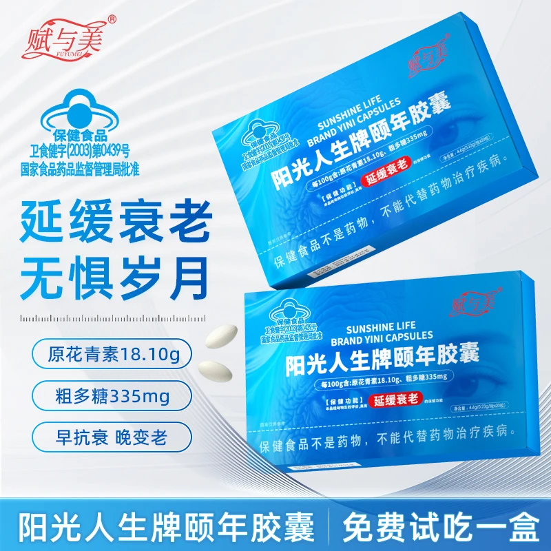 【抗衰胶囊】赋与美葡萄籽灵芝提取物胶囊延缓衰老20粒/盒Z9-3