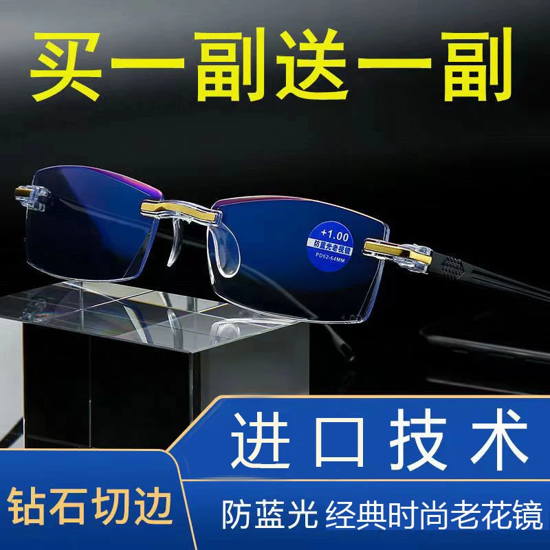 【到手两副】烫金时尚防蓝光老花镜无框切边显年轻-807